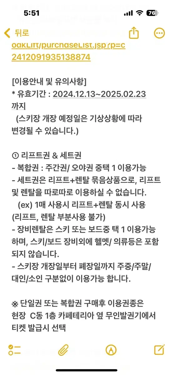 오크밸리 스키장 리프트+장비렌탈 포함